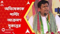রামনগরের সভা থেকে অভিষেককে পাল্টা আক্রমণ সুকান্তর