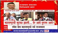 Opposition on Bhagatsingh Koshyari : कोश्यारींच्या राजीनाम्यावर विरोधक काय म्हणाले?