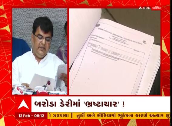 બરોડા ડેરીમાં ભ્રષ્ટાચારની ભાજપ MLA કેતન ઈનામદારે પ્રેસ કોન્ફરન્સ કરી ખોલી પોલ, જુઓ વીડિયો