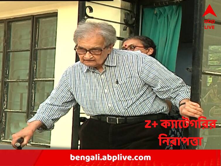Nobel Laureate Amartya Sen gets Z plus category Security as announced by Mamata Banerjee Amartya Sen : ঘোষণা করেছিলেন মুখ্যমন্ত্রী, জেড প্লাস ক্যাটেগরির নিরাপত্তা পেলেন অমর্ত্য সেন