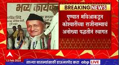 Ajit Pawar Pune :पुण्यात कोश्यारींच्या राजीनाम्याचं अनोखं स्वागत, काळे फुगे उडवून पवारांनी जोडले हात