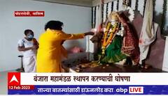 Poharadevi Special Report : शिंदे - फडणवीसांचं पोहरादेवीत जंगी स्वागत, घोषणांचा पाऊस