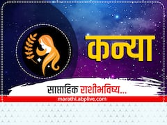 Virgo Weekly Horoscope 13 To 19 February 2023 : कन्या राशीच्या लोकांसाठी हा आठवडा चिंता दूर करणारा, साप्ताहिक राशीभविष्य जाणून घ्या