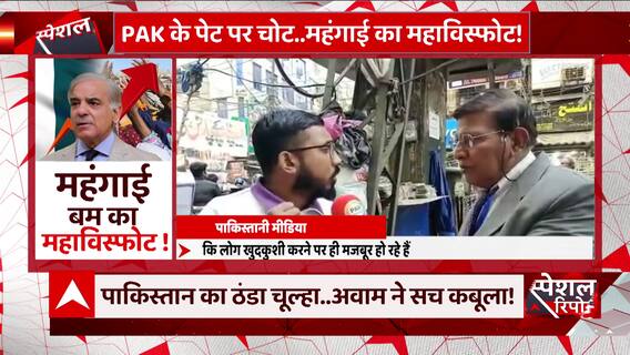 पाकिस्तान में पड़े खाने के लाले, पेट्रोल ने निकाला आम जनता का तेल : Pakistan Economic Crisis