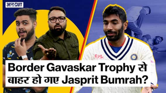 Cricket Team India | IND vs AUS | Indian Cricket Team को मिला बड़ा झटका, Jasprit Bumrah नहीं खेलेंगे Border Gavaskar Trophy