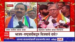 Jayant Patil VS Chandrakant Patil : चिंचवडची पोटनिवडणूक कोण जिंकणार?