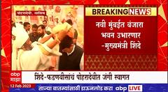 CM Eknath Shinde on Banjara Community : बंजारा समाजासाठी सरकारचा घोषणांचा पाऊस