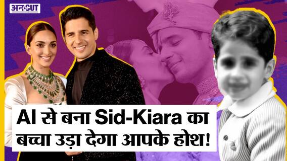 Sid-Kiara Wedding: AI से बना Sid-Kiara का बच्चा उड़ा देगा आपके होश! | Madhav Kohli on ABP Uncut