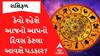 Daily Rashifal | આજે રોકાણ કરવાના હોવ તો અટકી જજો | 13 Feb 2023 RashiFal | ABP ASMITA