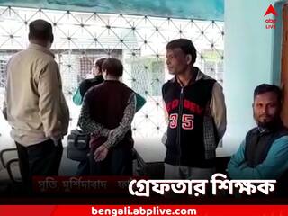 SSC Scam: 'জালিয়াতি' করে একই স্কুলে চাকরি ছেলেকে, গ্রেফতার প্রধান শিক্ষক