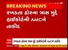 Gujarat cattle Issue : ગુજરાત હાઈકોર્ટે રખડતા ઢોર મુદ્દે કોર્પોરેશનને શું કરી તાકીદ?