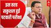 Uttarakhand Patwari Exam: कुछ इस तरह सकुशल हुई पटवारी लेखपाल परीक्षा, CM का बयान आया सामने
