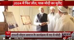 At Dawoodi Bohra event, PM Modi once again proved his love for the community