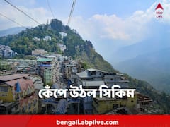 Sikkim Earthquake : রবিবার অসমের পর আজ ভোর রাতে কেঁপে উঠল সিকিম, আতঙ্ক চরমে