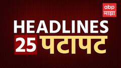 25 HEADLINES PATAPAT 9 30 AM 13 February 2023 news 25 हेडलाईन्स पटापट ABP Majha