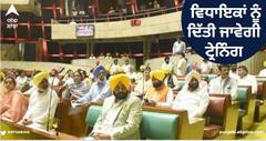 Punjab News: ਪਹਿਲੀ ਵਾਰ ਬਣੇ ਵਿਧਾਇਕਾਂ ਨੂੰ ਦਿੱਤੀ ਜਾਵੇਗੀ ਟ੍ਰੇਨਿੰਗ, 14 ਤੇ 15 ਫਰਵਰੀ ਨੂੰ ਸਿਖਲਾਈ
