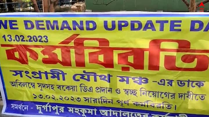 অধিকার বুঝে নিতে পথে। আন্দোলনের কারণ ভিন্ন হলেও দাবি, সকলেই বঞ্চিত। কারও দাবি নিয়োগের। কেউ পথে বসে আছেন বকেয়া DA-র দাবিতে।