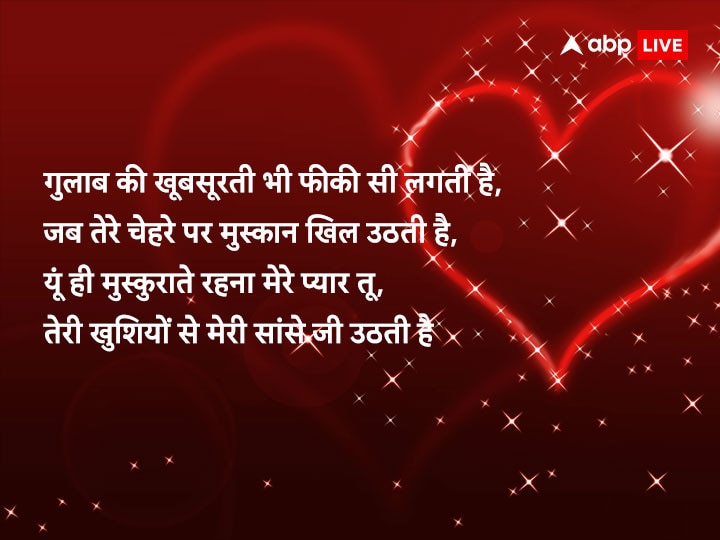 Valentine Day 2023 Shayari: इन रोमांटिक शायरी से बयां करें खुलकर दिल के जज्बात, पार्टनर को ऐसे कहें हैप्पी वैलेंटाइन डे