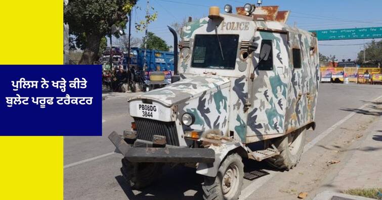 Mohali Police bullet proof Tractors on the Mohali-Chandigarh border during the  Protest for the release of the  'Bandi Singhs' ਬੰਦੀ ਸਿੰਘਾਂ ਦੀ ਰਿਹਾਈ ਲਈ ਚੱਲ ਰਹੇ ਮੋਰਚੇ ਦੌਰਾਨ ਮੋਹਾਲੀ -ਚੰਡੀਗੜ੍ਹ ਬਾਰਡਰ 'ਤੇ ਪੁਲਿਸ ਨੇ ਖੜ੍ਹੇ ਕੀਤੇ ਬੁਲੇਟ ਪਰੂਫ ਟਰੈਕਟਰ