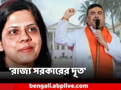 'রাজ্য সরকারের দূত হয়ে কাজ করছিলেন নন্দিনী', টুইট শুভেন্দুর