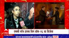 Big Boss 16 Winner : बिग बॉसच्या विजयानंतर M C Stan सोबत 'माझा'च्या प्रेक्षकांसाठी खास बातचीत