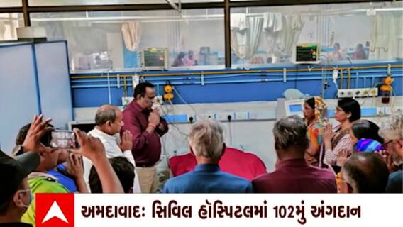 Ahmedabad Civil: เชเชพเชเชงเซเชจเชเชฐเชจเชพ 39 เชตเชฐเซเชทเชจเชพ เชฆเชฐเซเชฆเซเชจเซเช เช
เชเชเชฆเชพเชจ