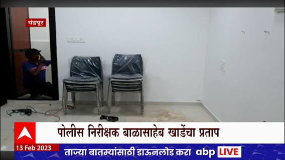 बदलीनंतर पोलीस निरीक्षक बाळासाहेब खाडेंनी कार्यालयातील खुर्ची, टेबल, एसी, पडदे आणि लाईट्सही नेले काढून