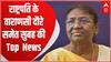 TOP News : राष्ट्रपति के वाराणसी दौरे से लेकर यूपी-उत्तराखंड की सुबह की बड़ी खबरें