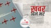 प्रधानमंत्री नरेंद्र मोदी आज बेंगलुरु में एयरो इंडिया 2023 का उद्घाटन करेंगे | Khabar Din Bhar
