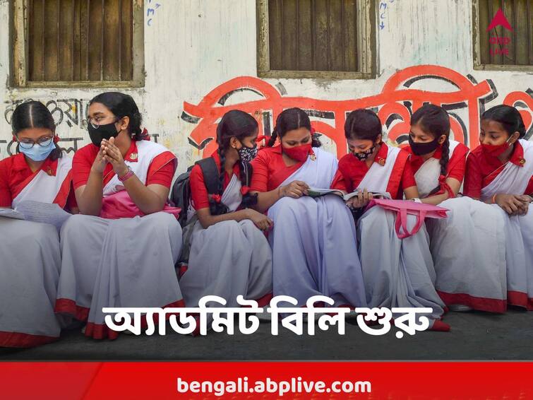 WB Madhyamik Admit Card 2023 distribution to schools starts today Check WBBSE Madhyamik Exam Date Madhyamik Examination 2023 : বেজে গেল মাধ্যমিকের দামামা, আজ থেকেই অ্যাডমিট কার্ড পাচ্ছে স্কুল, কবে অবধি করা যাবে সংশোধন?