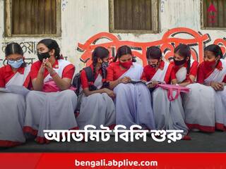 Madhyamik Examination 2023 : বেজে গেল মাধ্যমিকের দামামা, আজ থেকেই অ্যাডমিট কার্ড পাচ্ছে স্কুল, কবে অবধি করা যাবে সংশোধন?