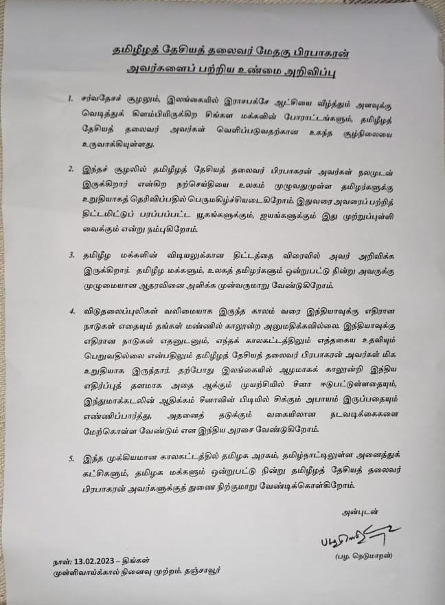 LTTE Supremo Prabhakaran: 'પ્રભાકરન જીવિત છે', તમિલ નેતાએ LTTE ચીફ વિશે કર્યો ચોંકાવનારો દાવો