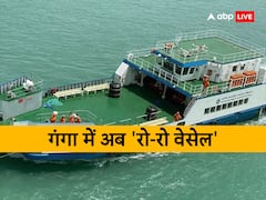 रो-रो वेसेल से जाएं पटना से वाराणसी, 300 लोग एक साथ कर सकेंगे यात्रा, जानें कब से होगा शुरू