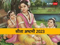 सीता अष्टमी 2023: सीता अष्टमी का पवित्र व्रत आज है, यहां जानें पूजन विधि, शुभ मुहूर्त और कथा