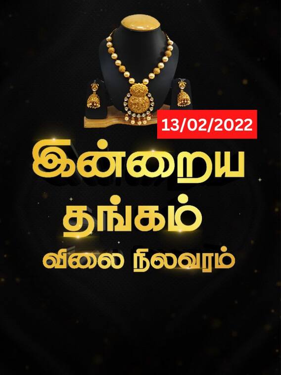 சவரனுக்கு ரூ.40 குறைவு..அப்போ ஒரு சவரனின் விலை என்ன?