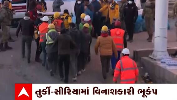 Turkey and Syria: તુર્કી - સીરિયામાં વિનાશકારી ભૂકંપ બાદ અત્યાર સુધીમાં 34,884ના મોત