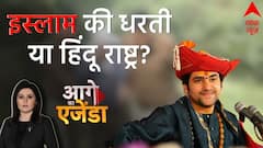 इस्लाम की धरती या हिंदू राष्ट्र? जमीयत को मिलेगा बागेश्वर धाम से जवाब? | Baba Bageshwar Row