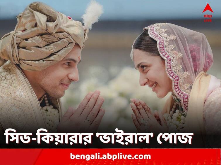 Sidharth Malhotra And Kiara Advani Wedding: The Story Behind The Couple’s Viral Folded Hands Photo know details Sidharth Malhotra Kiara Advani: সিড-কিয়ারার হাত জোড় করে পোজ এখন ভাইরাল, রয়েছে বিশেষ অর্থ