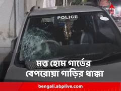 কুলতলিতে মত্ত হোম গার্ডের বেপরোয়া গাড়ির ধাক্কায় গুরুতর জখম ২