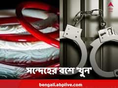 শাঁখা-সিঁদুর পরা বন্ধ করায়, পরকীয়া-সন্দেহ, স্ত্রীকে 'খুন করল স্বামী'