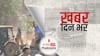 महरौली में Delhi Development Authority का अतिक्रमण विरोधी अभियान शुक्रवार को भी रहा जारी | Khabar Din Bhar