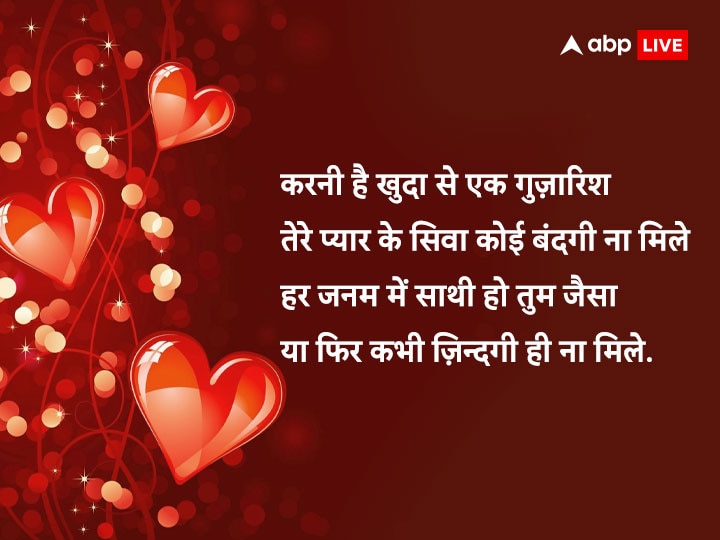 Valentine Day 2023 Shayari: इन रोमांटिक शायरी से बयां करें खुलकर दिल के जज्बात, पार्टनर को ऐसे कहें हैप्पी वैलेंटाइन डे