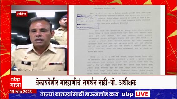 Nanded : विश्व हिंदू परिषदेच्या कार्यकर्त्यांना मारहाण करणाऱ्या पोलीस निरिक्षकाचं अखेर निलंबन
