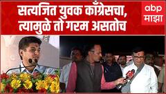 Balasaheb Thorat : सत्यजित युवक काँग्रेसचा, त्यामुळे तो गरम असतोच; बाळासाहेब थोरातांची प्रतिक्रिया