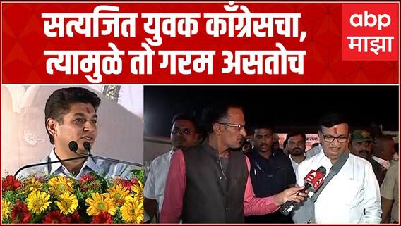 Balasaheb Thorat : सत्यजित युवक काँग्रेसचा, त्यामुळे तो गरम असतोच; बाळासाहेब थोरातांची प्रतिक्रिया