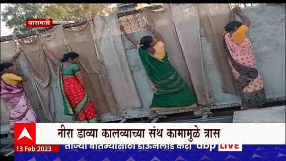 Baramati Nira Kalwa : बारामती नीरा कालव्याचं काम संथ, महिलांना जीव धोक्यात घालून करावा लागतोय प्रवास