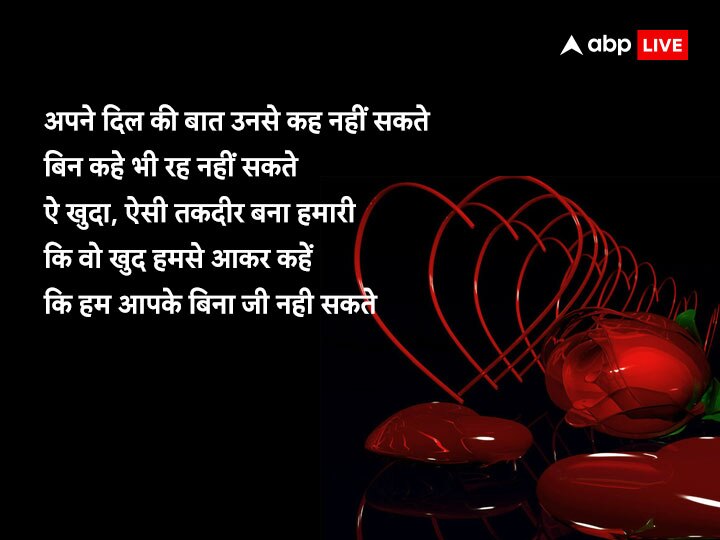 Valentine Day 2023 Shayari: इन रोमांटिक शायरी से बयां करें खुलकर दिल के जज्बात, पार्टनर को ऐसे कहें हैप्पी वैलेंटाइन डे