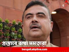 বিধানসভায় শুভেন্দুকে সাসপেন্ড করার প্রস্তাব, মমতার হস্তক্ষেপে করা হল প্রত্যাহার