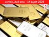 Gold-Silver Price 14 February 2023: దిగి వస్తున్న బంగారం, వెండి ధరలు - మరింత తగ్గుతాయా?