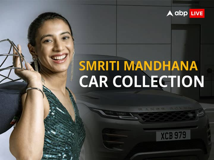 Smriti Mandhana Car Collection See the list of cars of Smriti Mandhana Smriti Mandhana Car Collection: सिर्फ धाकड़ बल्लेबाजी ही नहीं महंगी कारों की भी शौकीन हैं स्मृति मंधाना, देखें कौन सी कारें हैं लिस्ट में शामिल